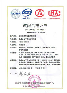亳州非晶合金变压器检测合格证书
